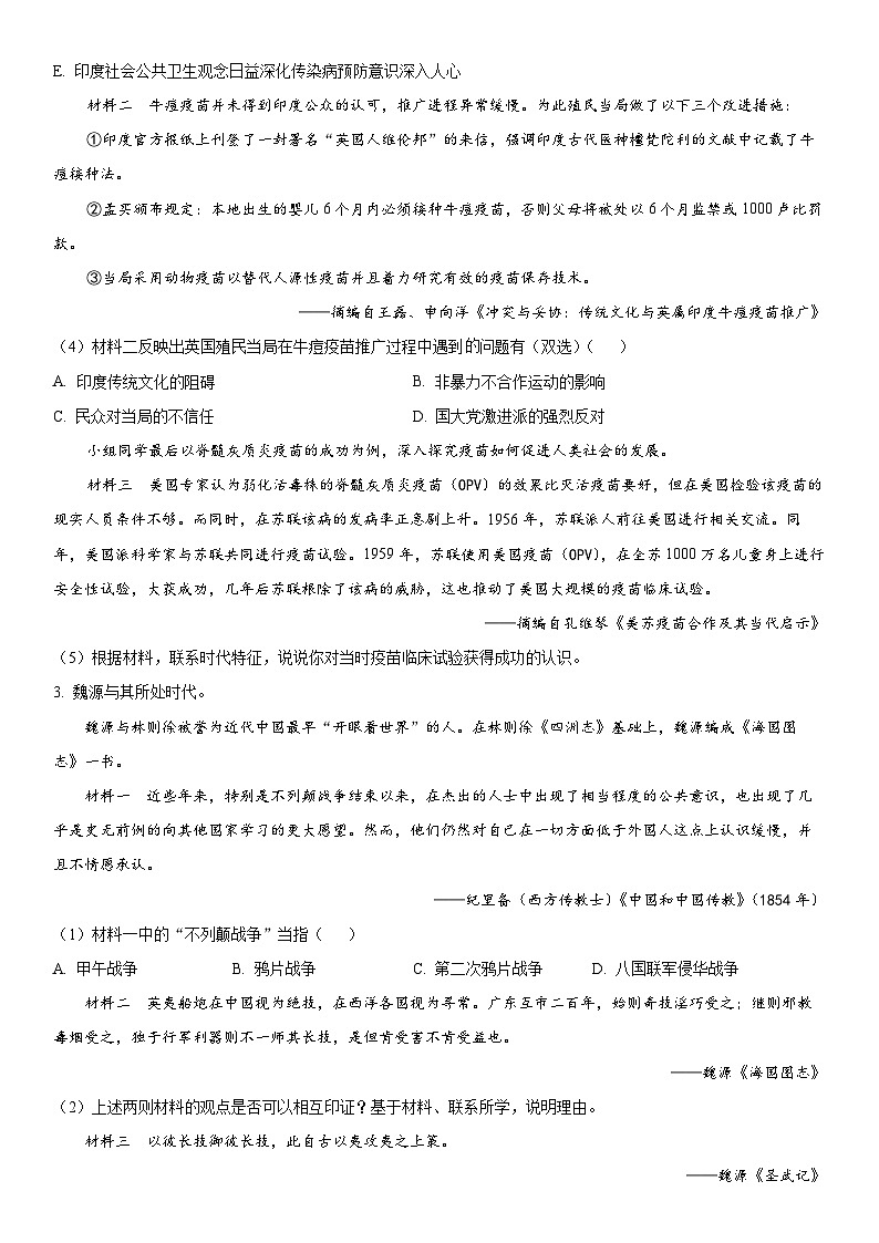 2024年上海市青浦区高三下学期高考&等级考二模历史试卷 含详解03