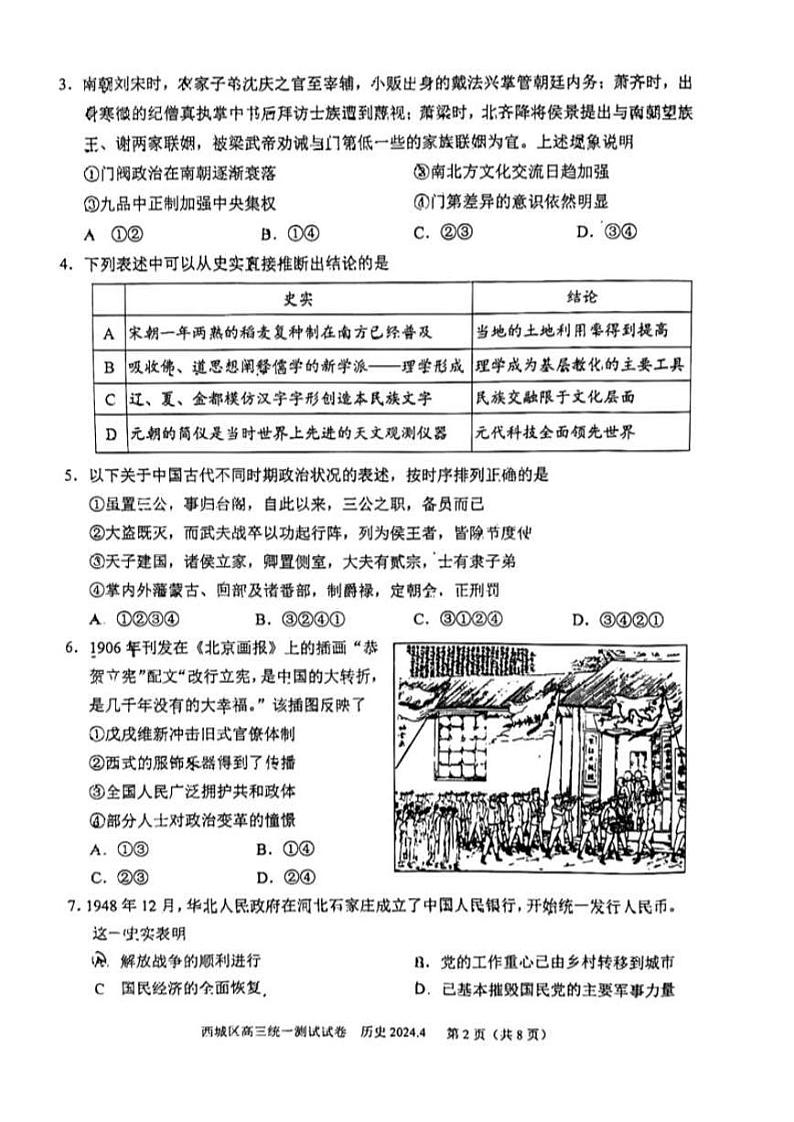 2024北京西城高三一模历史试题及答案第2页