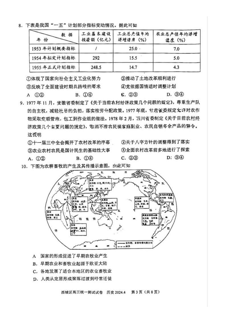 2024北京西城高三一模历史试题及答案第3页
