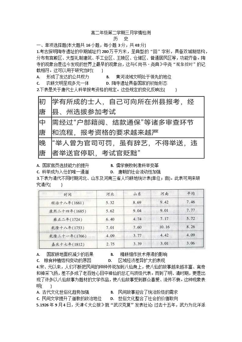 江苏省句容高级中学2023-2024学年高二下学期三月学情检测历史试卷第1页