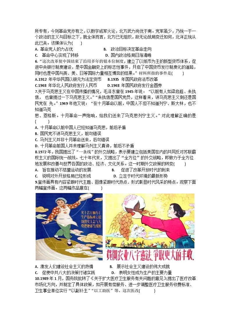 江苏省句容高级中学2023-2024学年高二下学期三月学情检测历史试卷第2页
