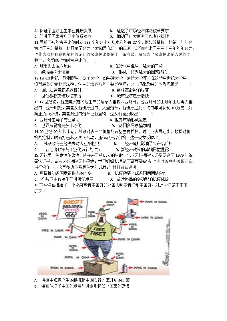 江苏省句容高级中学2023-2024学年高二下学期三月学情检测历史试卷第3页