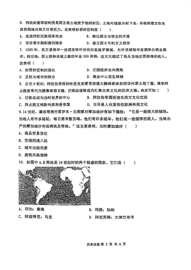 江苏省连云港市新海高级中学2023-2024学年高一下学期第一次月考历史试卷第2页