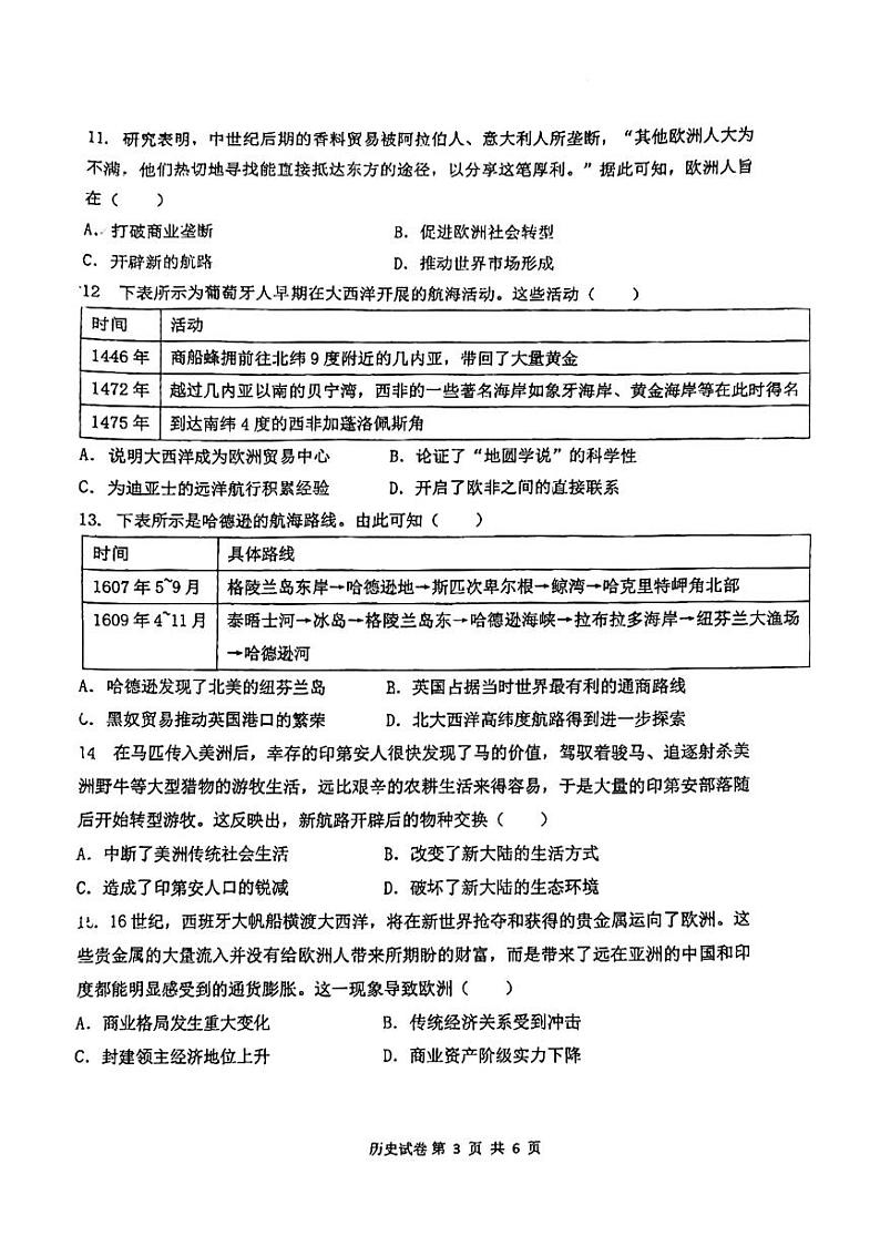 江苏省连云港市新海高级中学2023-2024学年高一下学期第一次月考历史试卷第3页