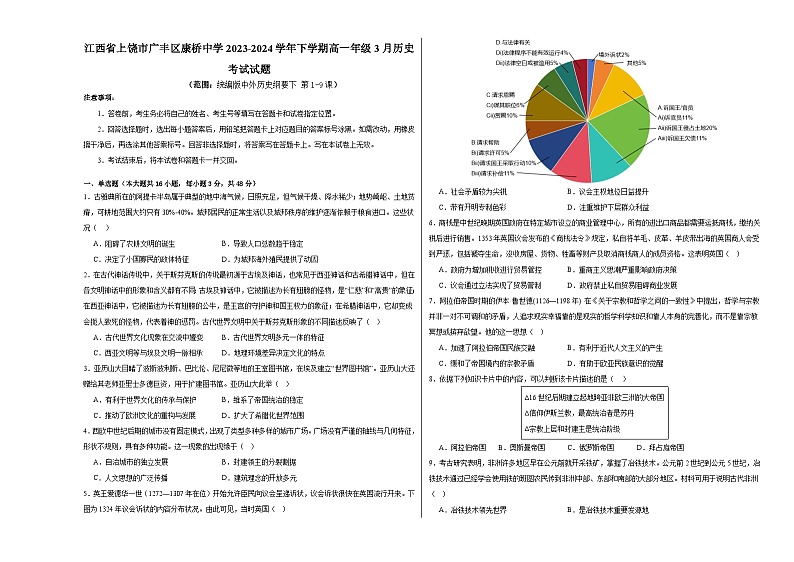 江西省上饶市广丰区私立康桥中学2023-2024学年高一下学期3月考试历史试题第1页
