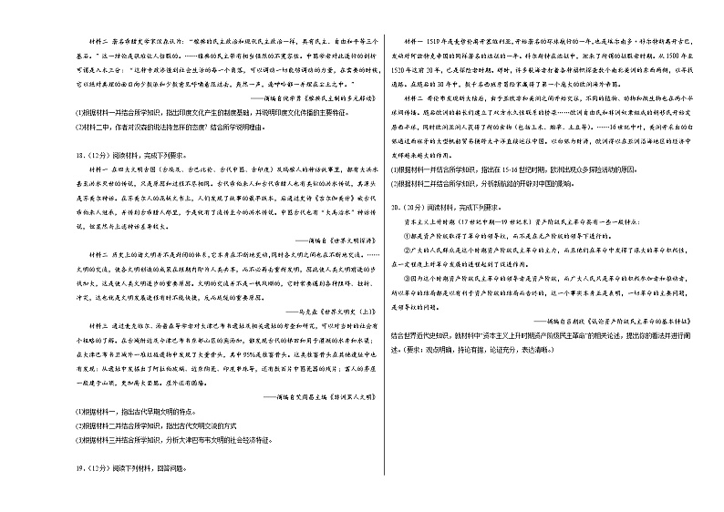 江西省上饶市广丰区私立康桥中学2023-2024学年高一下学期3月考试历史试题第3页