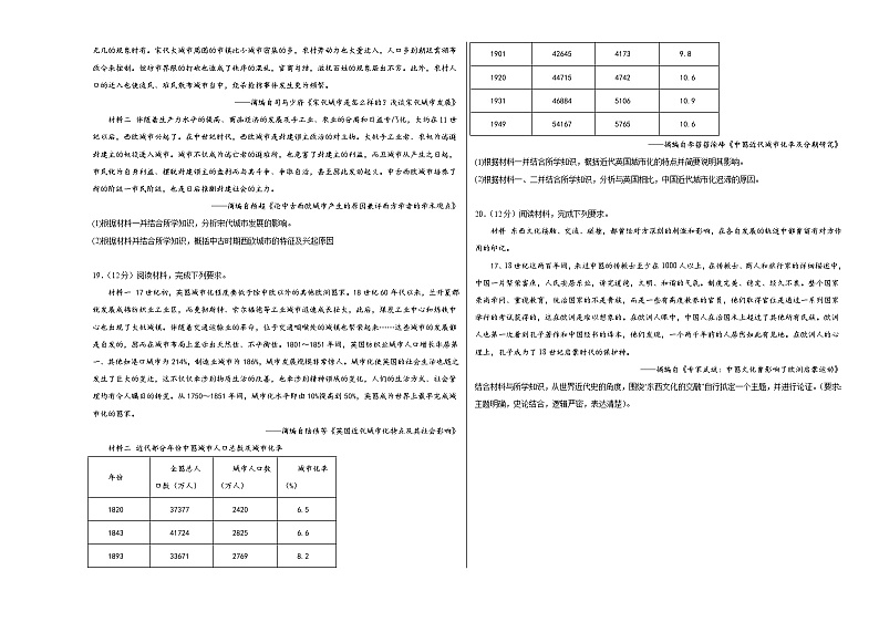 江西省上饶市广丰区私立康桥中学2023-2024学年高三下学期3月考试历史试题第3页