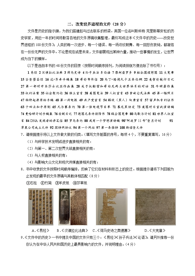 2024届上海市黄浦区高三下学期二模考试历史试卷02