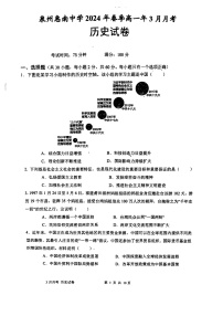 福建省泉州惠南中学2023-2024学年高一下学期3月月考历史试题