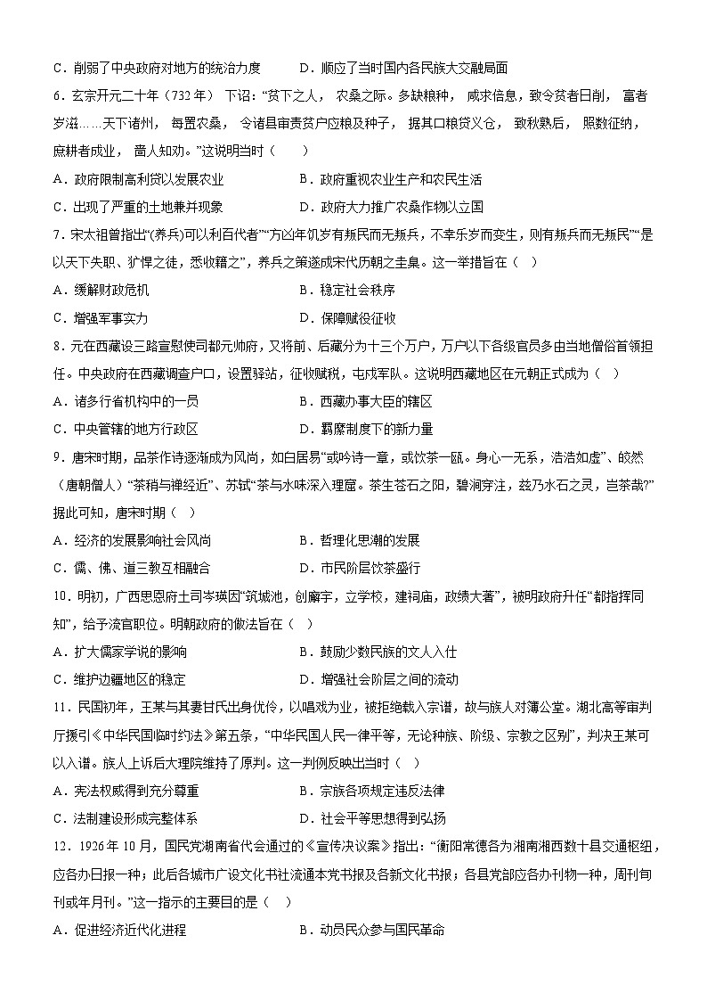 广东省阳江市高新区2023-2024学年高一下学期4月期中考试历史试题第2页