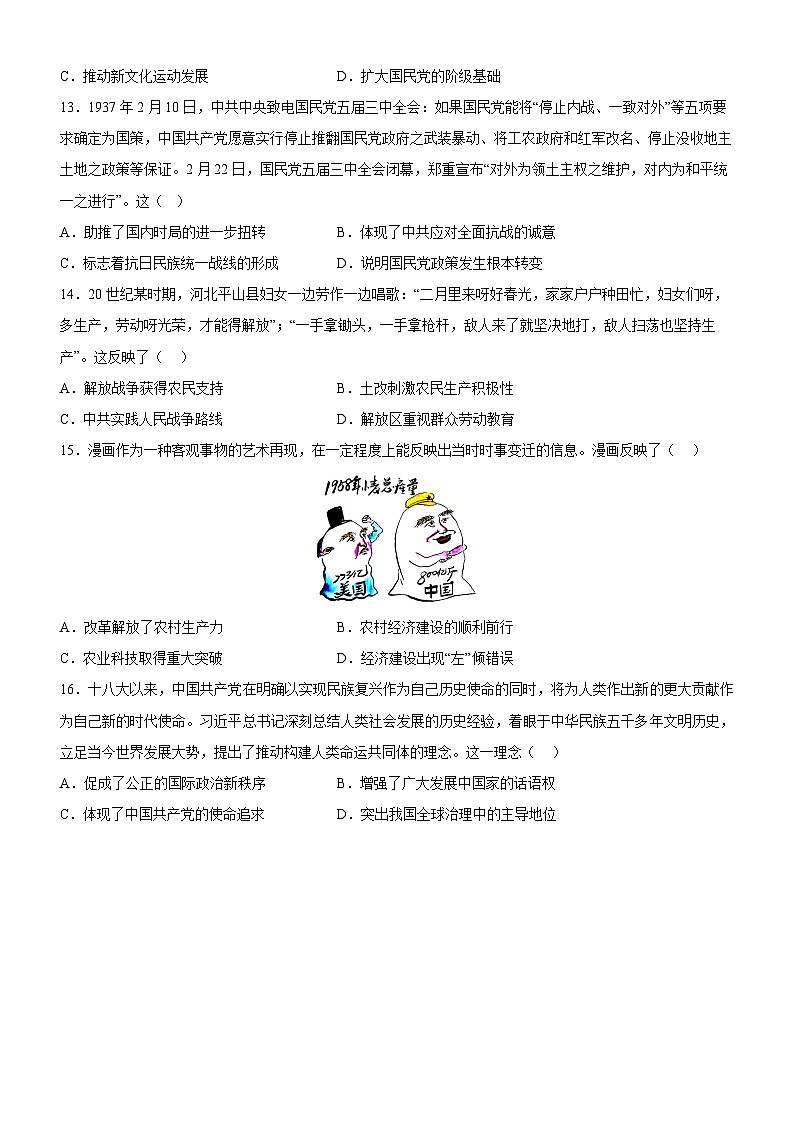 广东省阳江市高新区2023-2024学年高一下学期4月期中考试历史试题第3页
