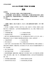 广东省阳江市高新区2023-2024学年高二下学期4月期中考试历史试题