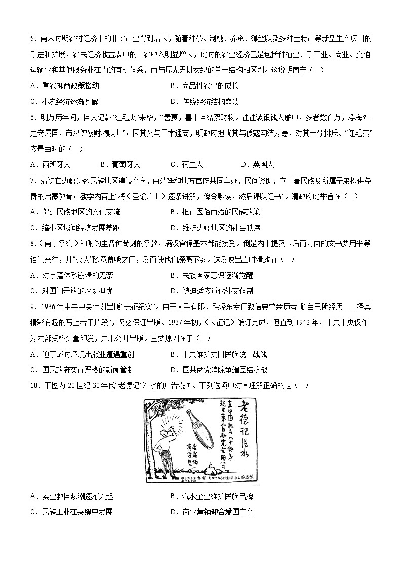 广东省阳江市高新区2023-2024学年高二下学期4月期中考试历史试题02