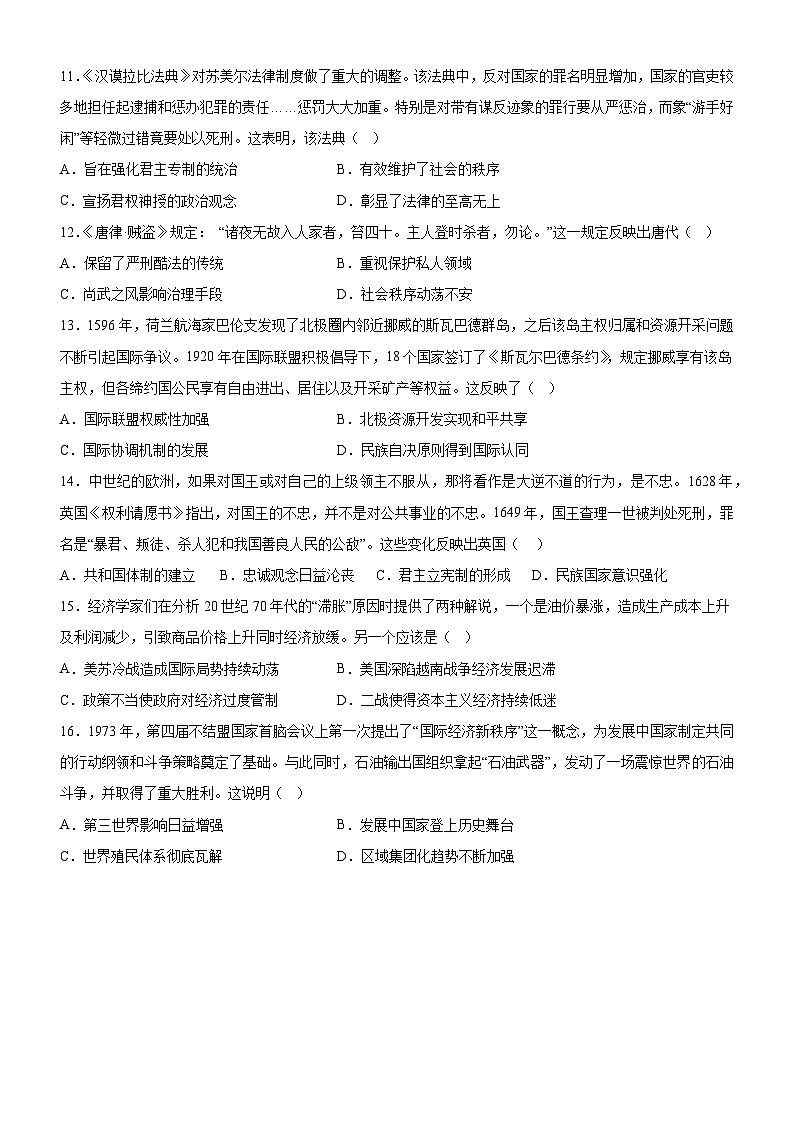 广东省阳江市高新区2023-2024学年高二下学期4月期中考试历史试题03