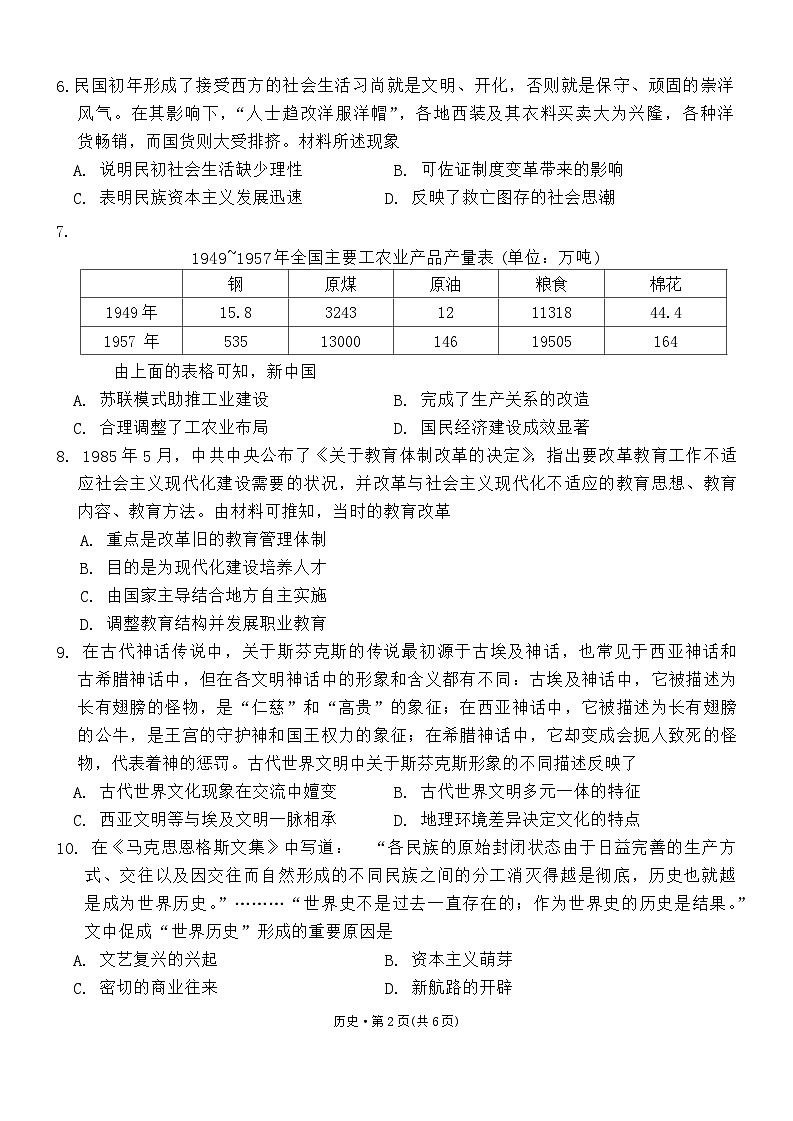 2024届云南广西贵州省高三下学期“3+3+3”高考备考诊断性联考二模历史试题第2页