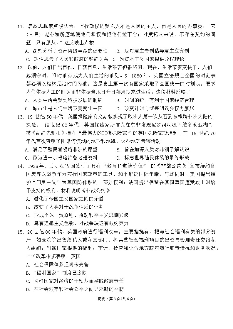 2024届云南广西贵州省高三下学期“3+3+3”高考备考诊断性联考二模历史试题第3页