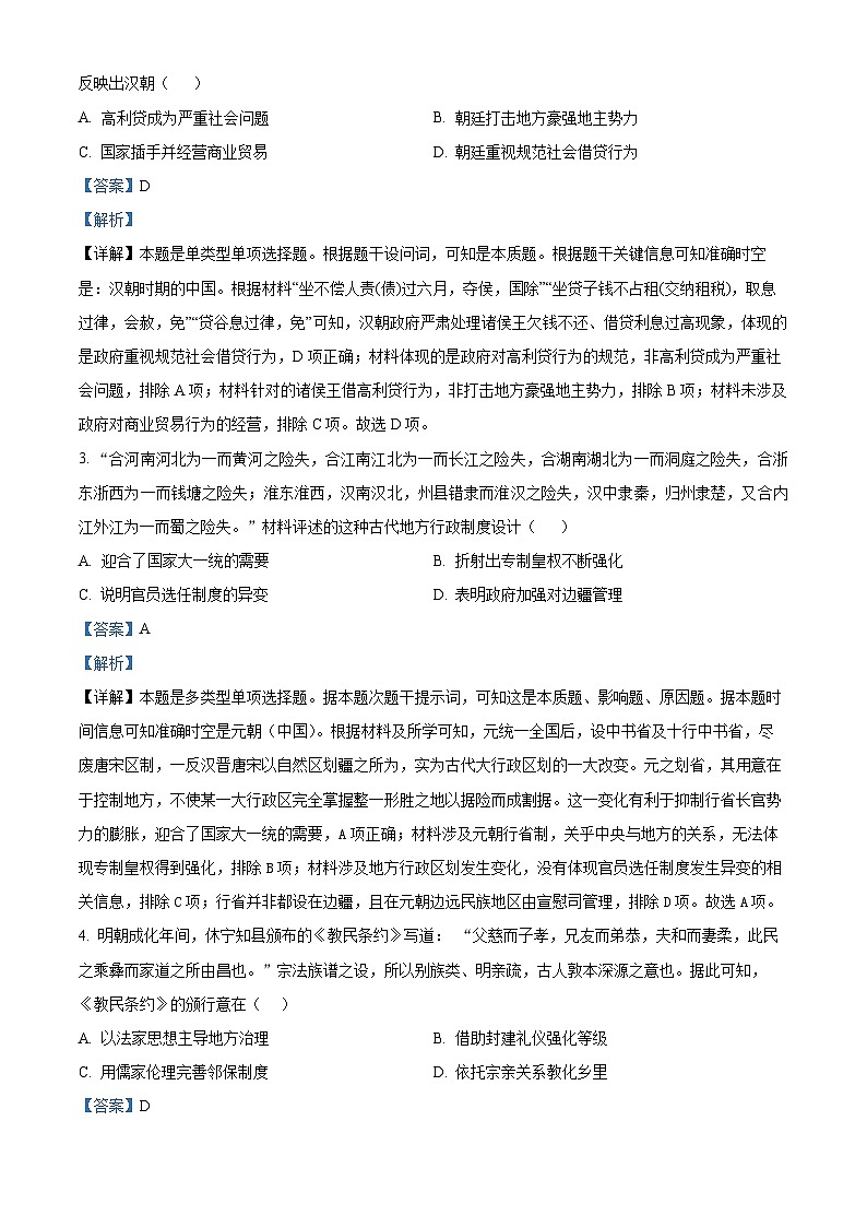 2024届广东省梅州市高三下学期二模考试 历史试卷02