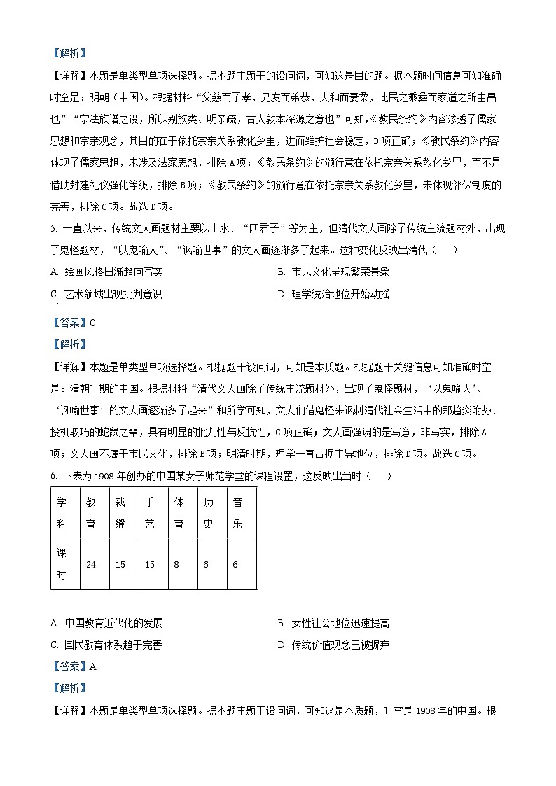 2024届广东省梅州市高三下学期二模考试 历史试卷03