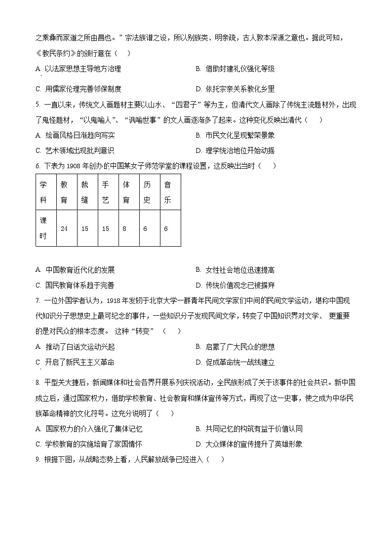 2024届广东省梅州市高三下学期二模考试 历史试卷02