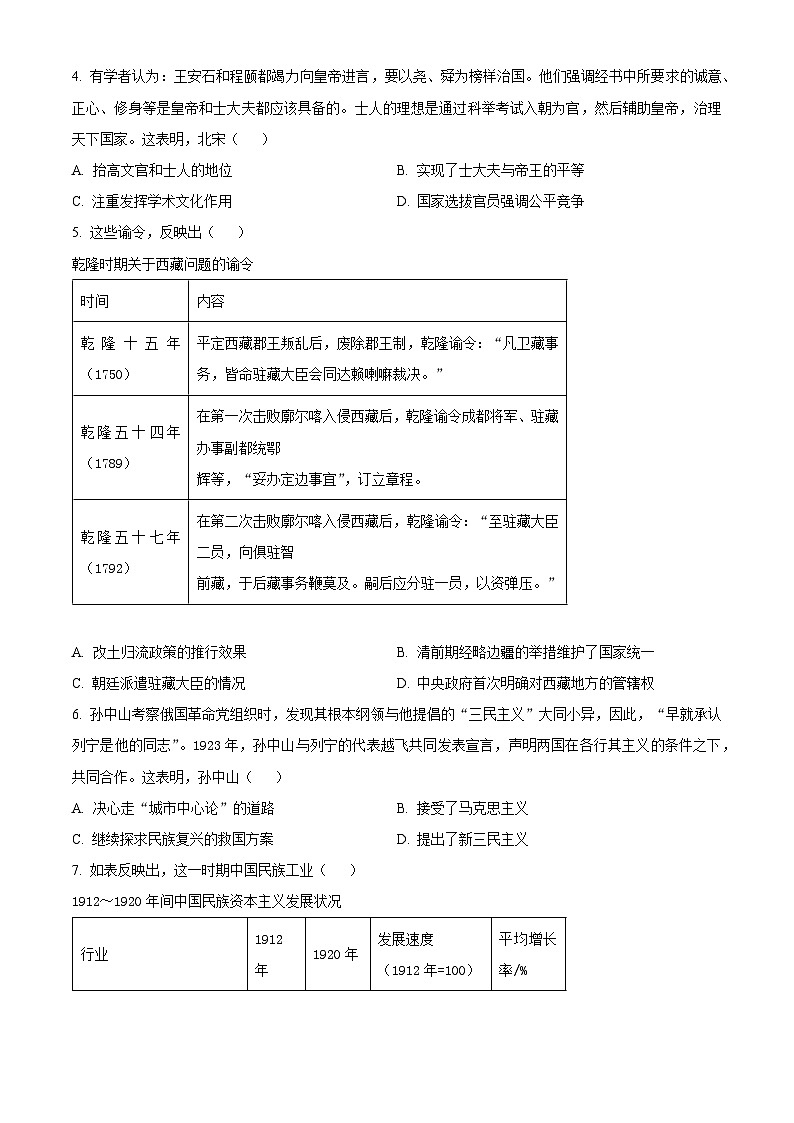 2024届安徽省皖江名校联盟高三下学期二模历史试题（原卷版+解析版）02