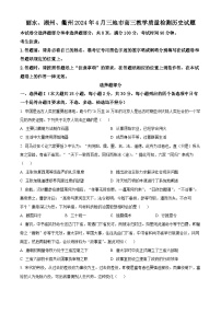 2024届浙江省丽水、湖州、衢州三市高三下学期二模考试历史试题（原卷版+解析版）