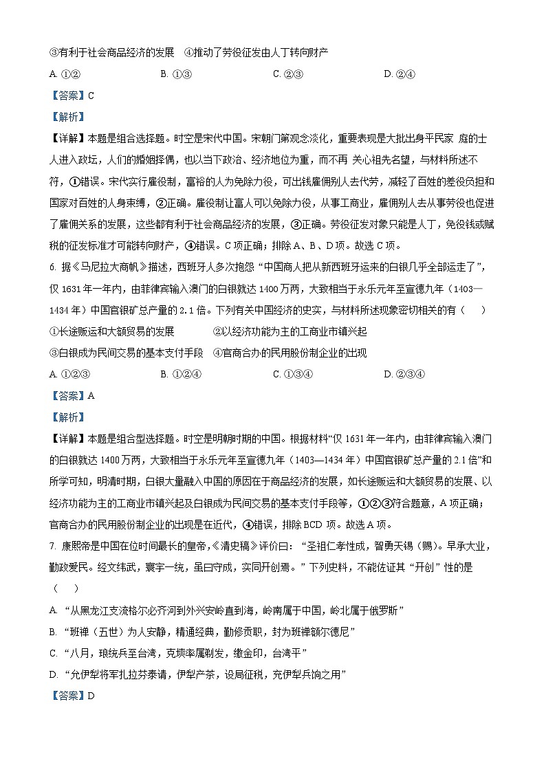 2024届浙江省丽水、湖州、衢州三市高三下学期二模考试历史试题（原卷版+解析版）03