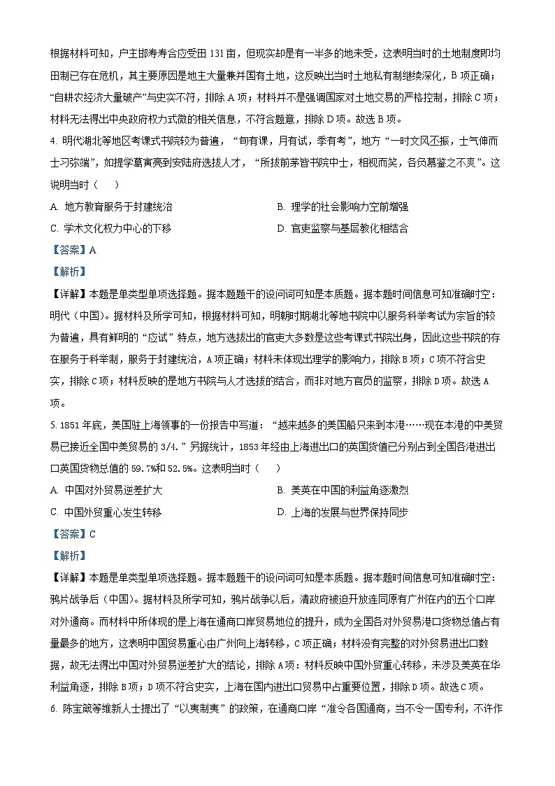 河南省九师联盟2023-2024学年高三下学期3月质量检测文科综合试卷-高中历史（原卷版+解析版）03