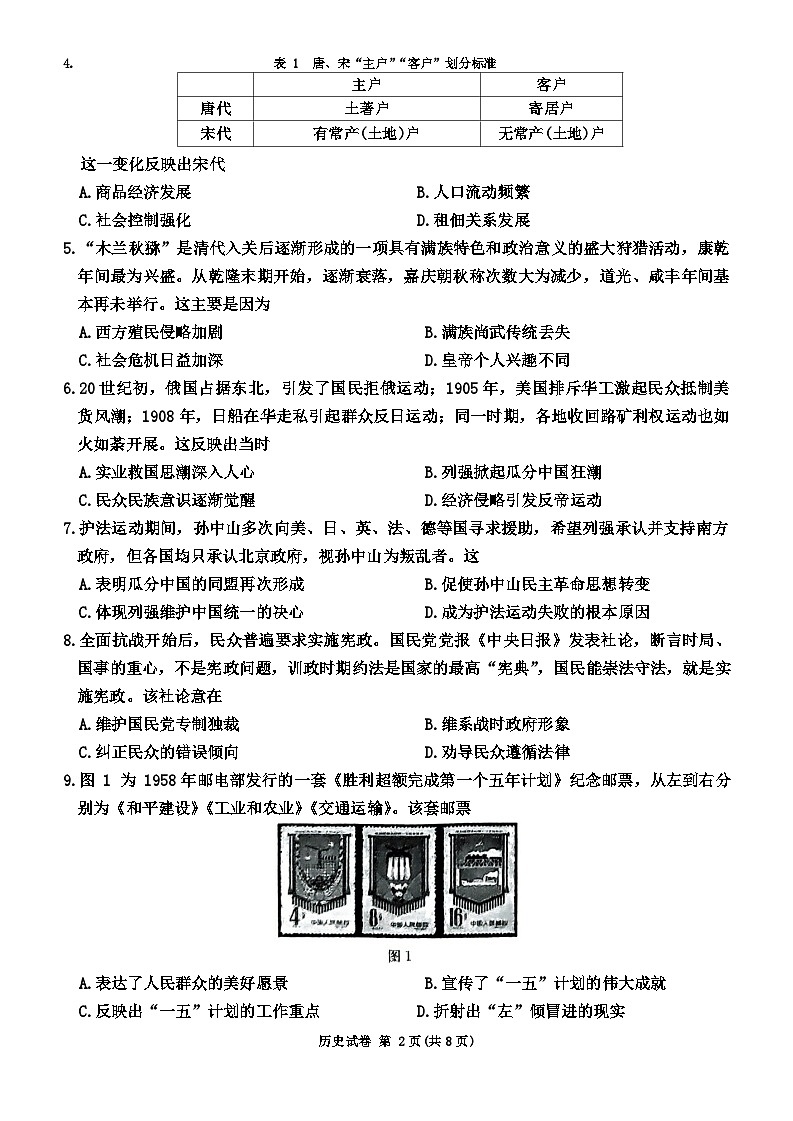 2024湖南省新高考教学教研联盟高三下学期4月第二次联考试题历史含答案02