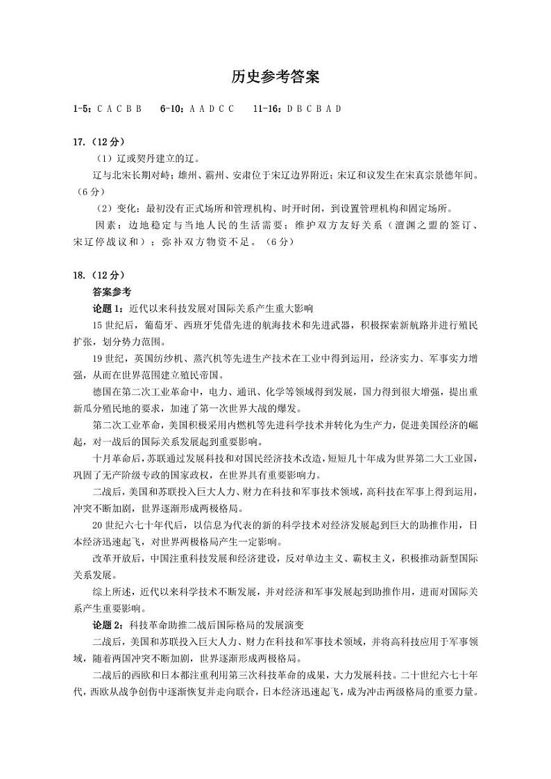 2024保定高三下学期第一次模拟考试历史PDF版含答案01
