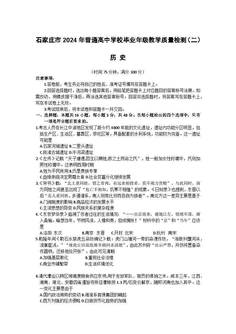 2024石家庄普通高中高三下学期二模试题历史含答案01