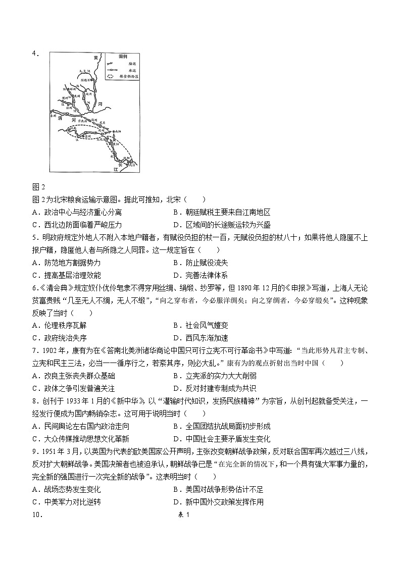 2024福建省高三下学期4月九市联考试题（三模）历史含答案第2页