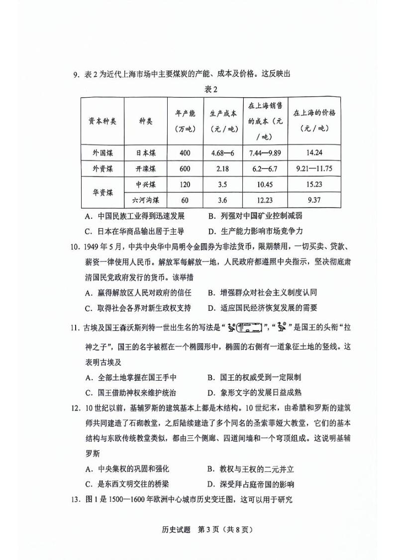2024长春高三下学期三模试题历史PDF版含答案03