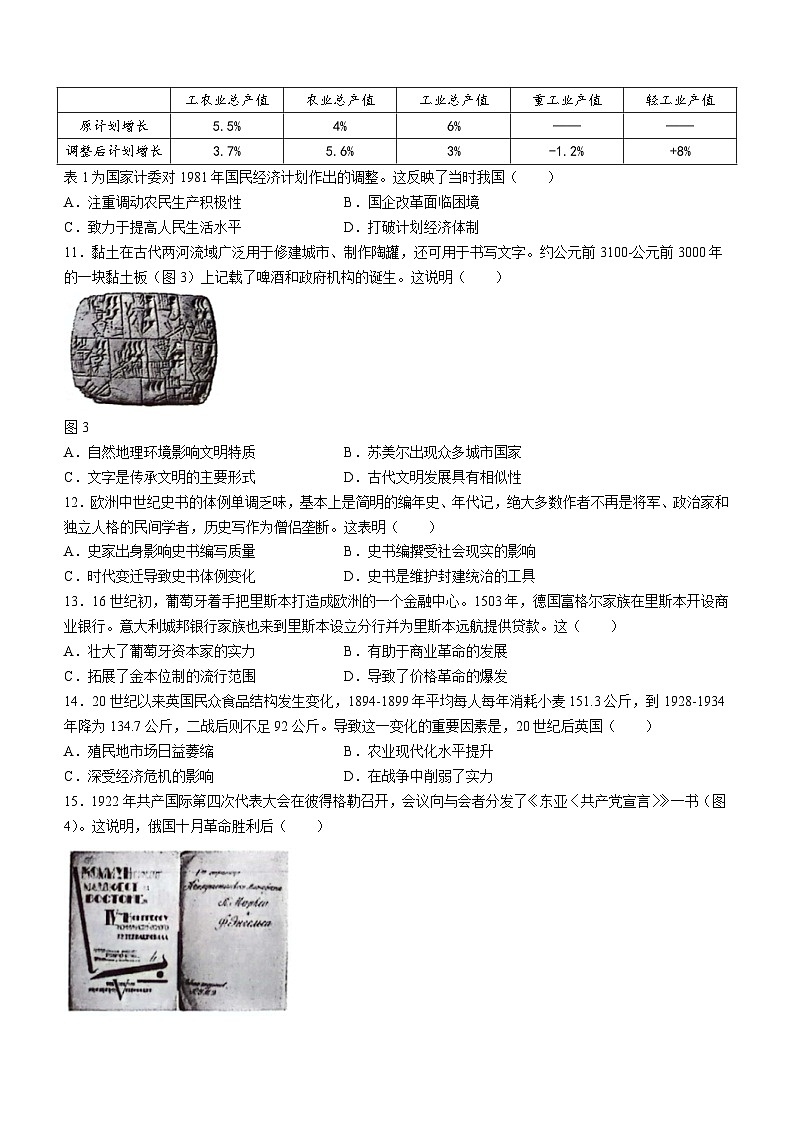 2024福建省高三下学期4月九市联考试题（三模）历史含答案03