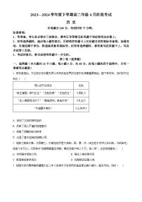 2024辽宁省部分学校高二下学期4月月考试题历史含解析