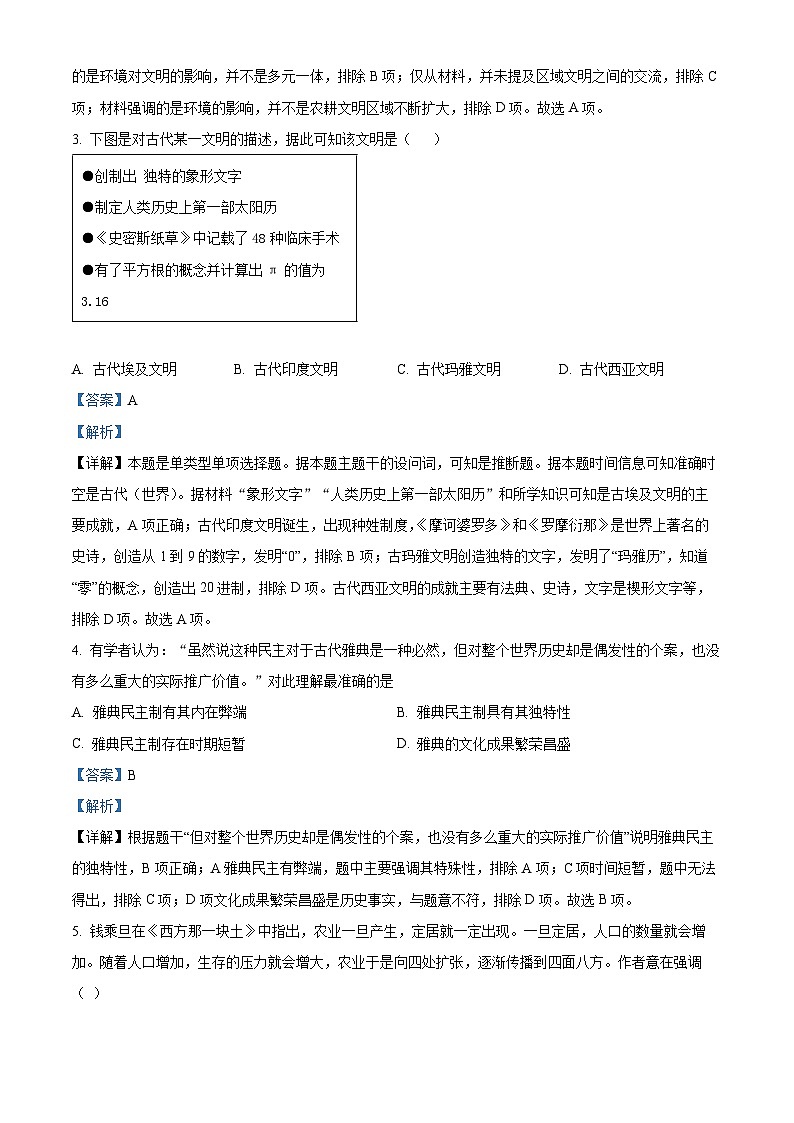 山东省枣庄市第三中学2023-2024学年高一下学期3月月考历史试题（原卷版+解析版）02