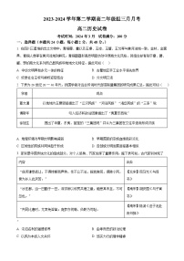 新疆伊犁州霍城县江苏中学2023-2024学年高二下学期3月考试历史试题（原卷版+解析版）