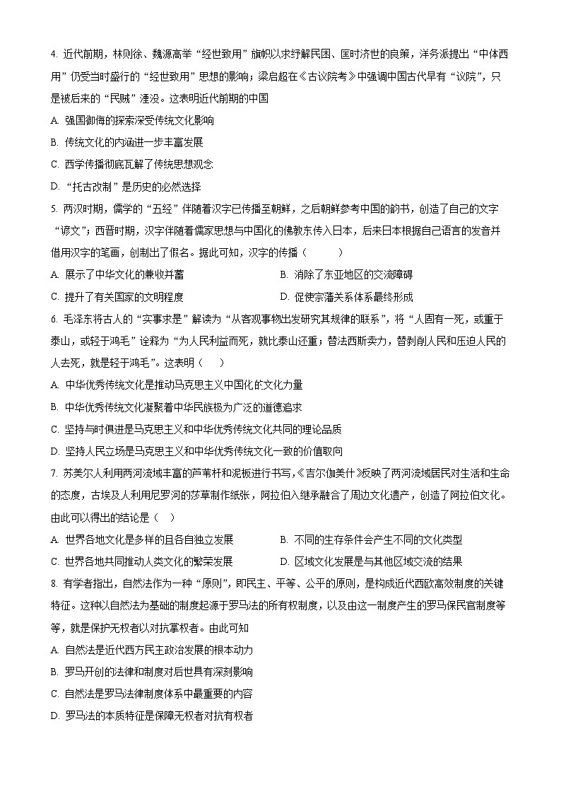 新疆伊犁州霍城县江苏中学2023-2024学年高二下学期3月考试历史试题（原卷版+解析版）02