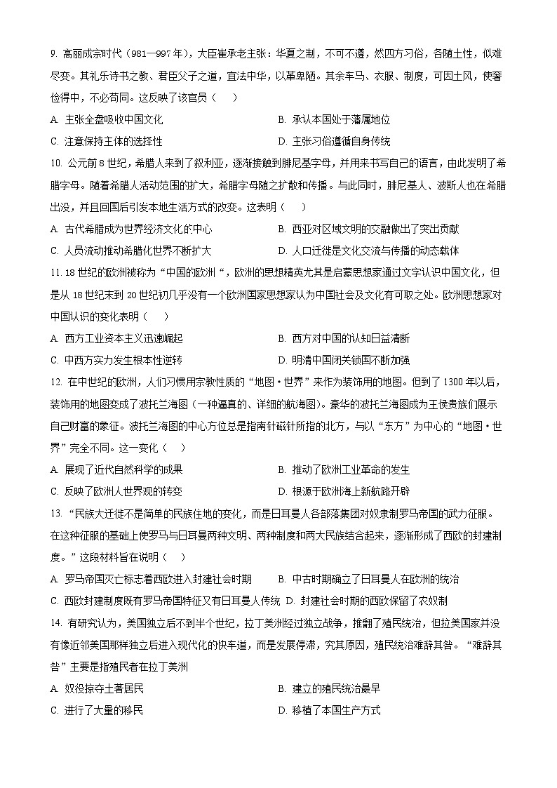 新疆伊犁州霍城县江苏中学2023-2024学年高二下学期3月考试历史试题（原卷版+解析版）03