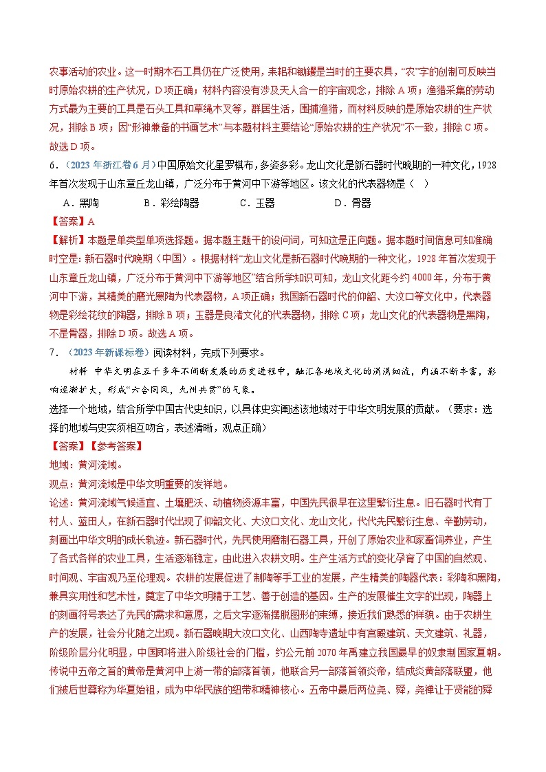 专题01  从中华文明起源到秦汉统一多民族封建国家的建立与巩固-2024高考历史03