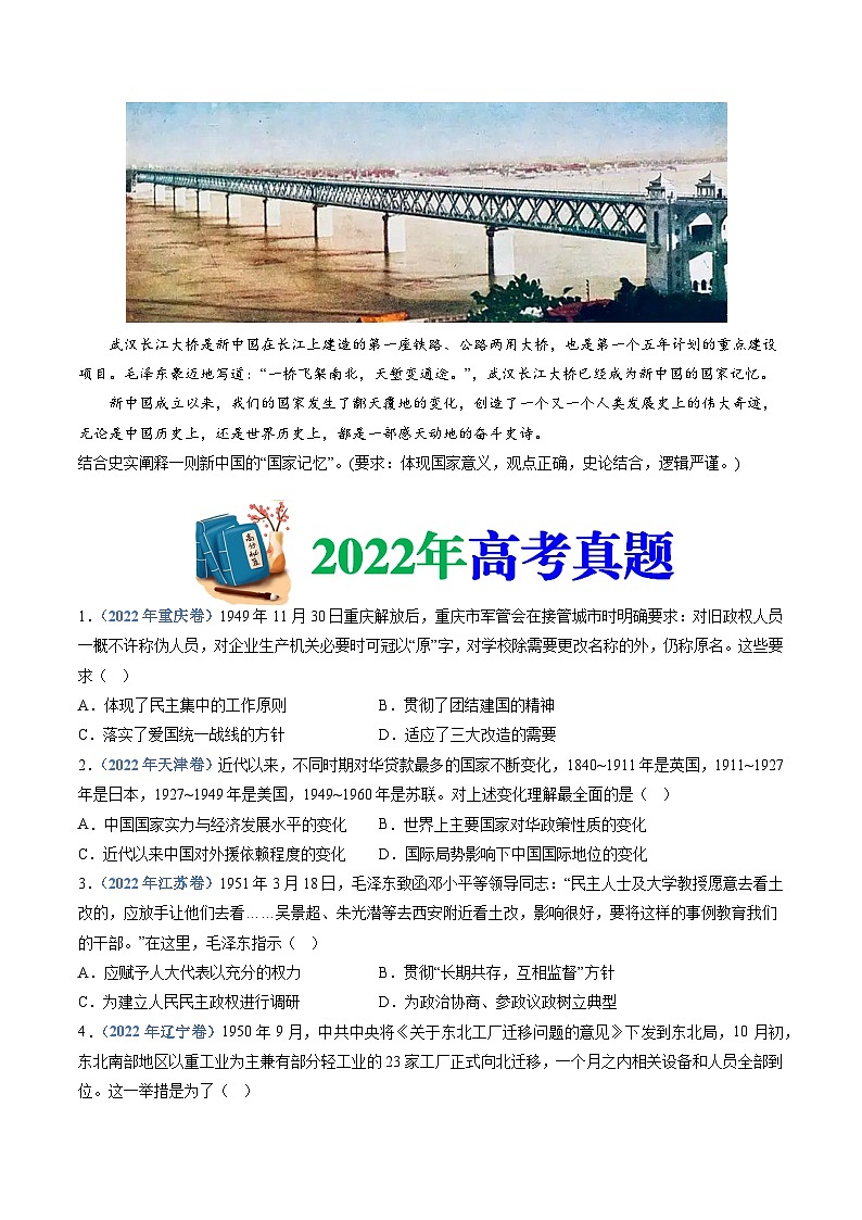 专题09  中华人民共和国成立和社会主义革命与建设（学生版）第3页