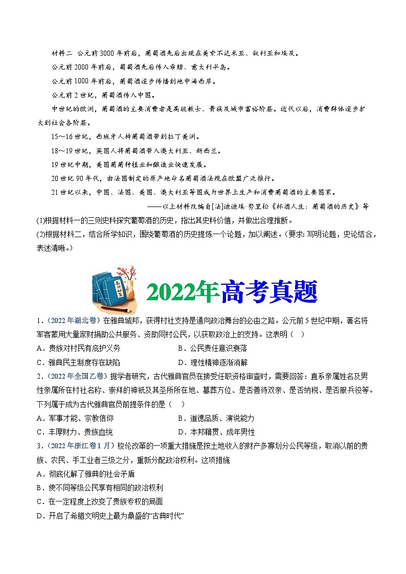 专题11  古代文明的产生、发展与中古时期的世界-2024高考历史02