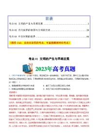 专题11  古代文明的产生、发展与中古时期的世界-2024高考历史