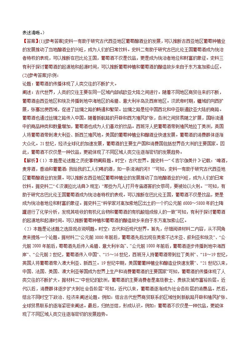 专题11  古代文明的产生、发展与中古时期的世界-2024高考历史03