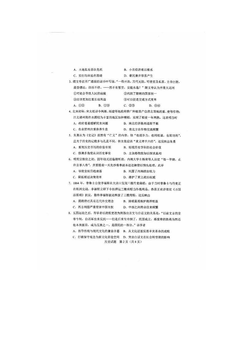 2024年长春市高三三模历史试题和答案第2页