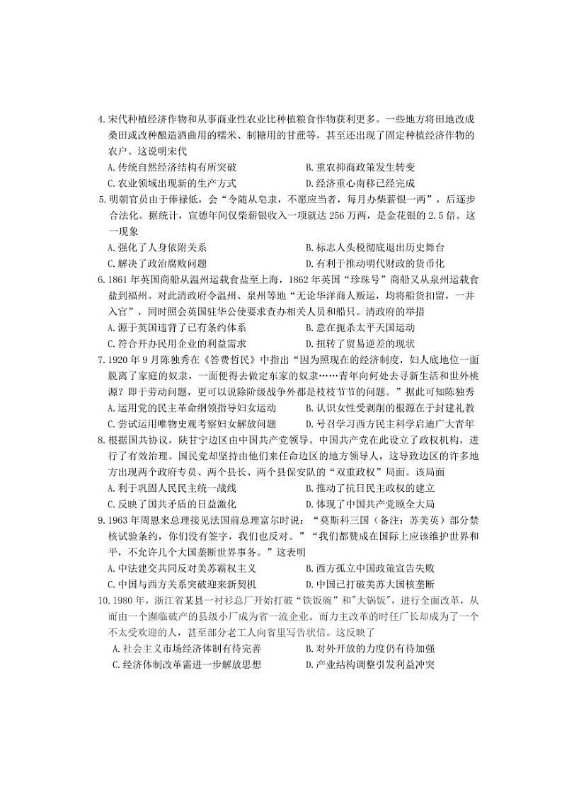 安徽省黄山市2024届高三下学期4月第二次质量检测试题（二模） 历史试题及答案02