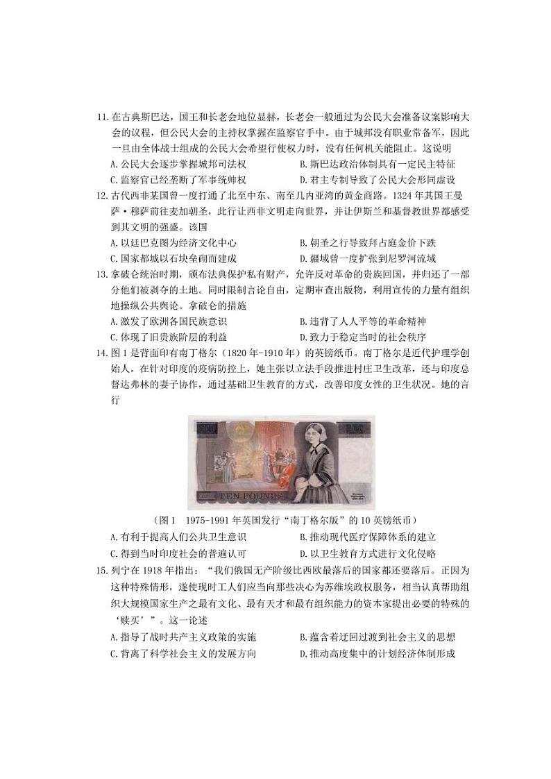 安徽省黄山市2024届高三下学期4月第二次质量检测试题（二模） 历史试题及答案03