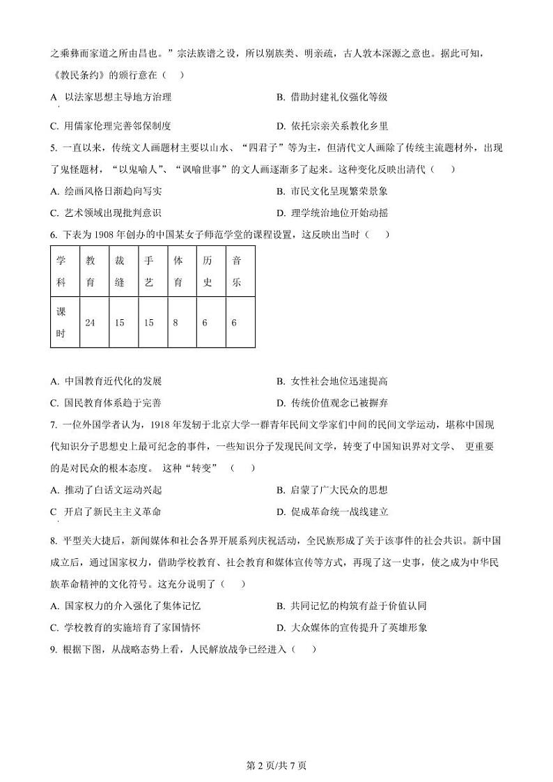 2024届广东省梅州市高三年级下学期4月总复习质检（二模）历史试题及答案02