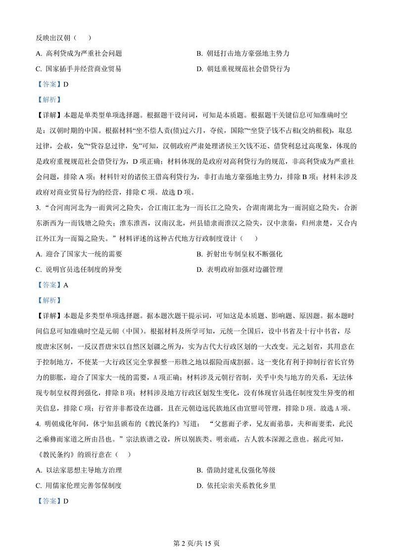 2024届广东省梅州市高三年级下学期4月总复习质检（二模）历史试题及答案02