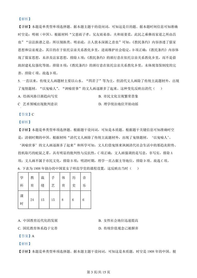 2024届广东省梅州市高三年级下学期4月总复习质检（二模）历史试题及答案03
