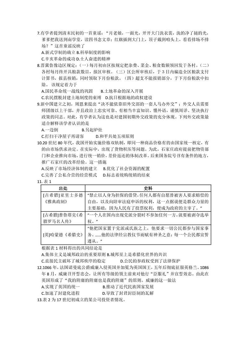 2024届河北省石家庄市普通高中学校毕业高三年级下学期4月教学质量检测(二)历史试题及答案第2页
